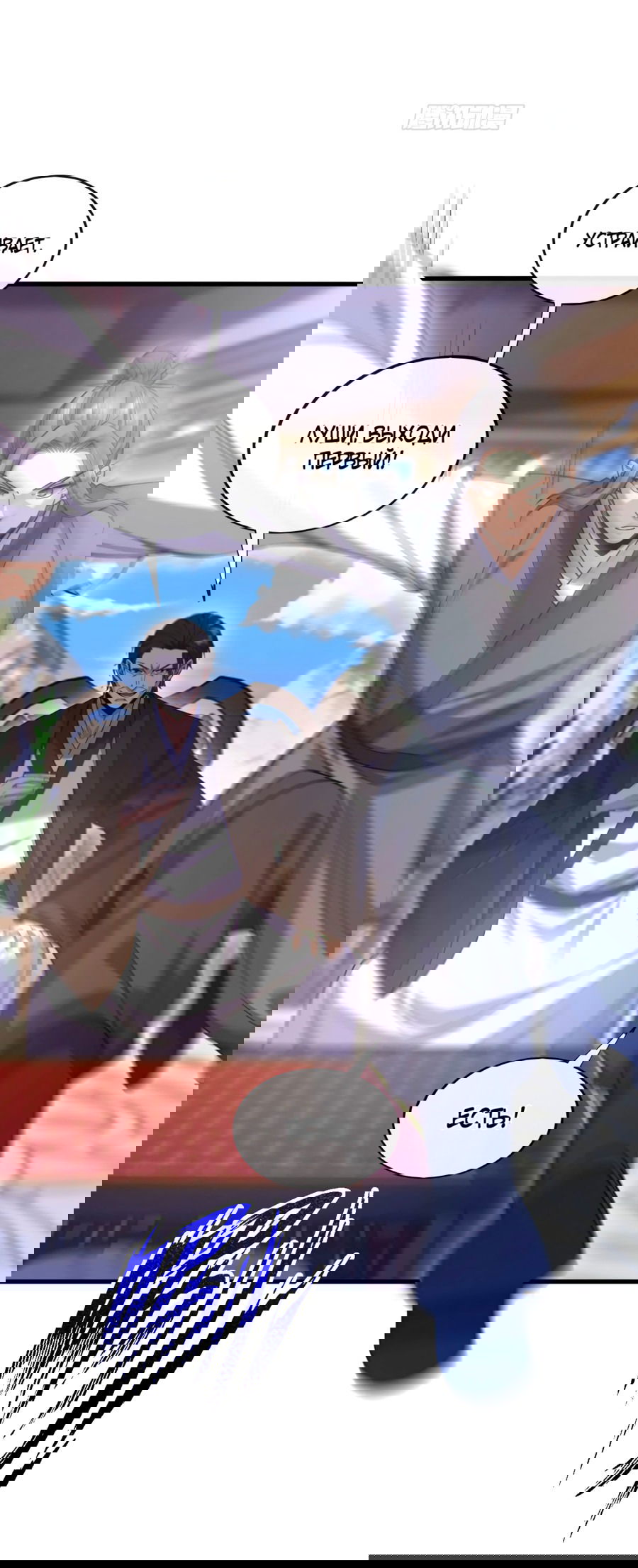 Манга Зять, обладающий Божественной силой - Глава 72 Страница 4