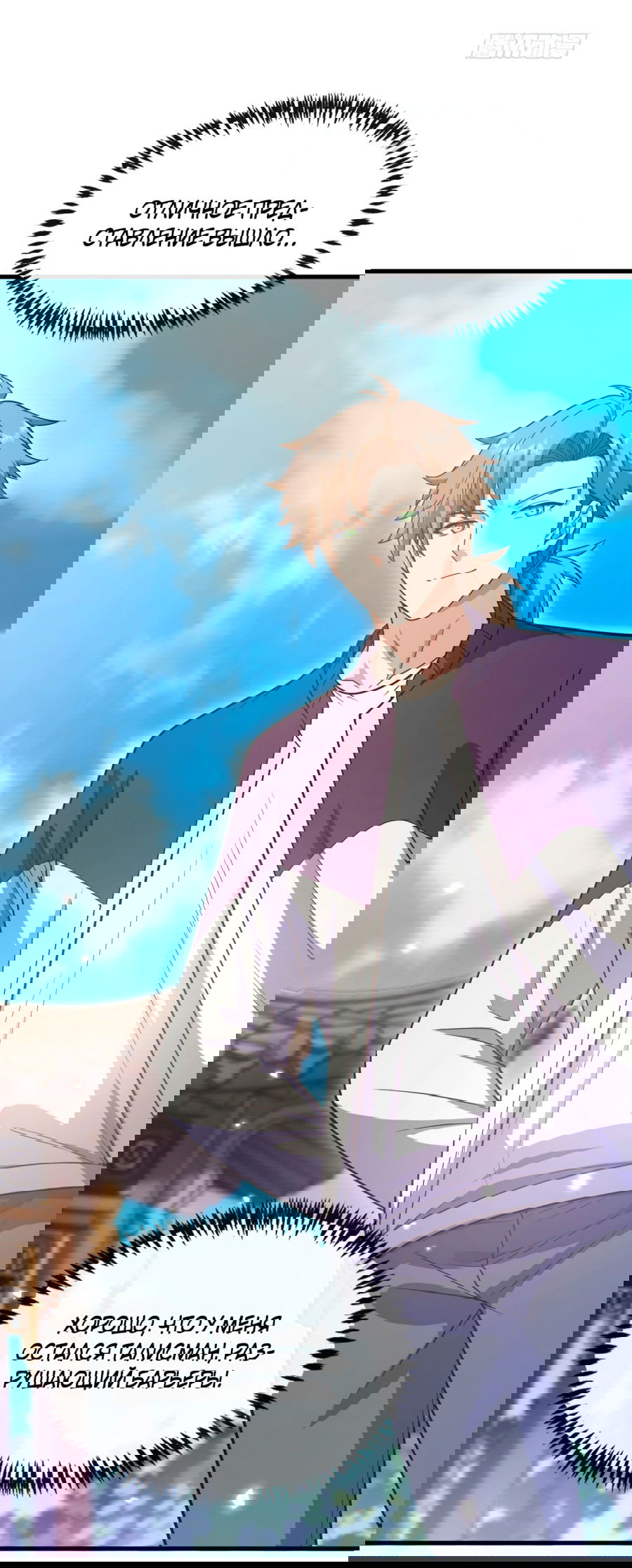 Манга Зять, обладающий Божественной силой - Глава 72 Страница 37