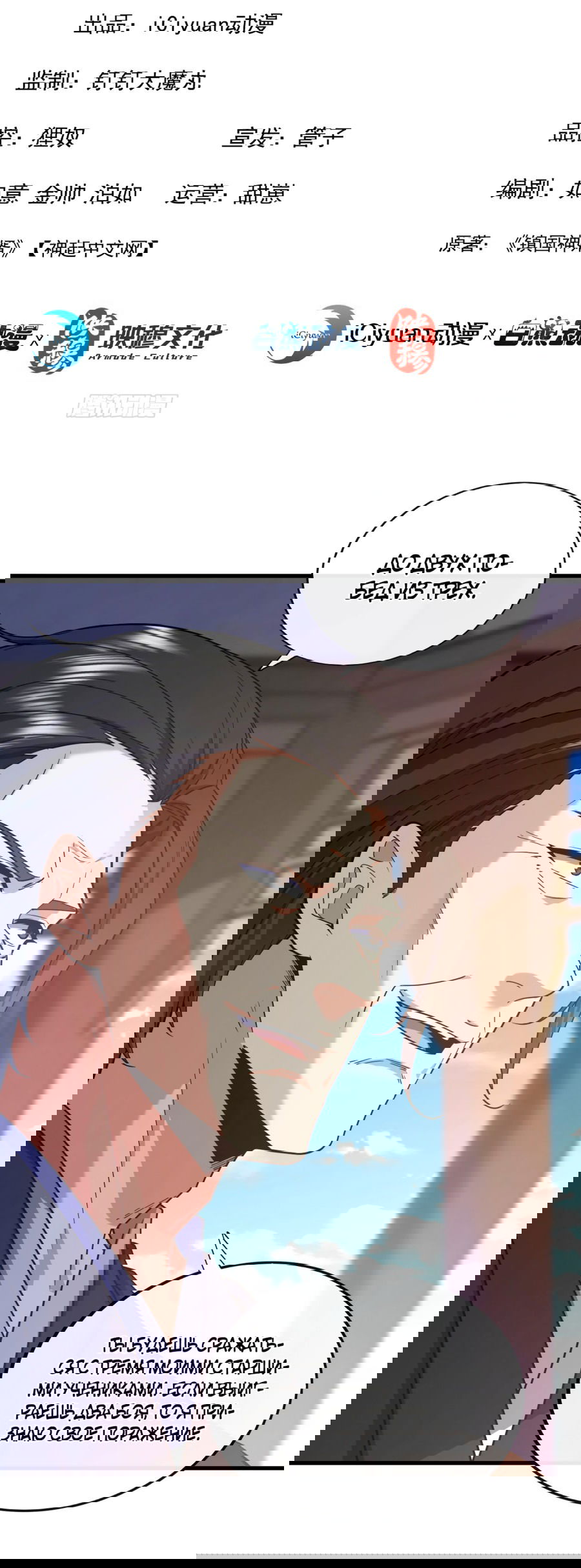 Манга Зять, обладающий Божественной силой - Глава 72 Страница 2