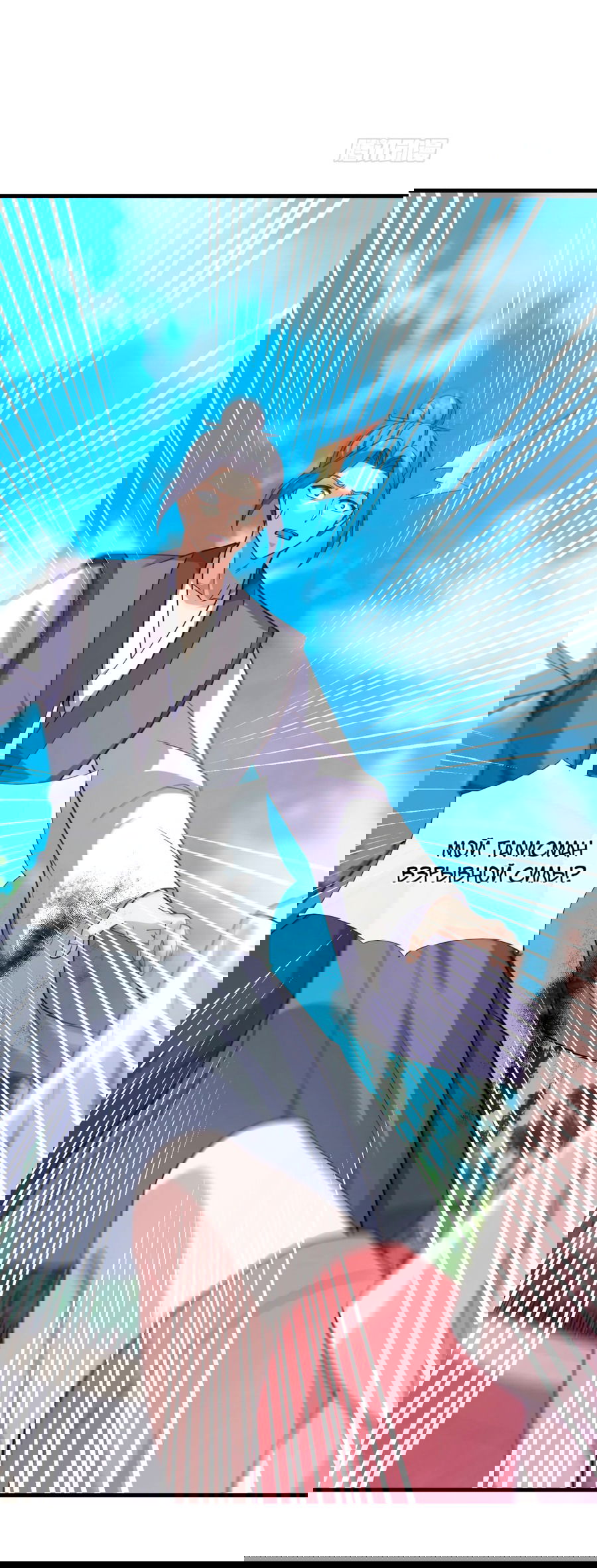 Манга Зять, обладающий Божественной силой - Глава 72 Страница 33