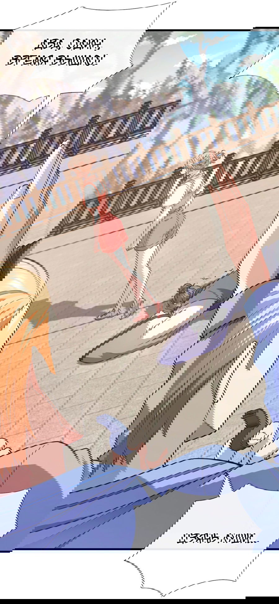 Манга Зять, обладающий Божественной силой - Глава 72 Страница 23