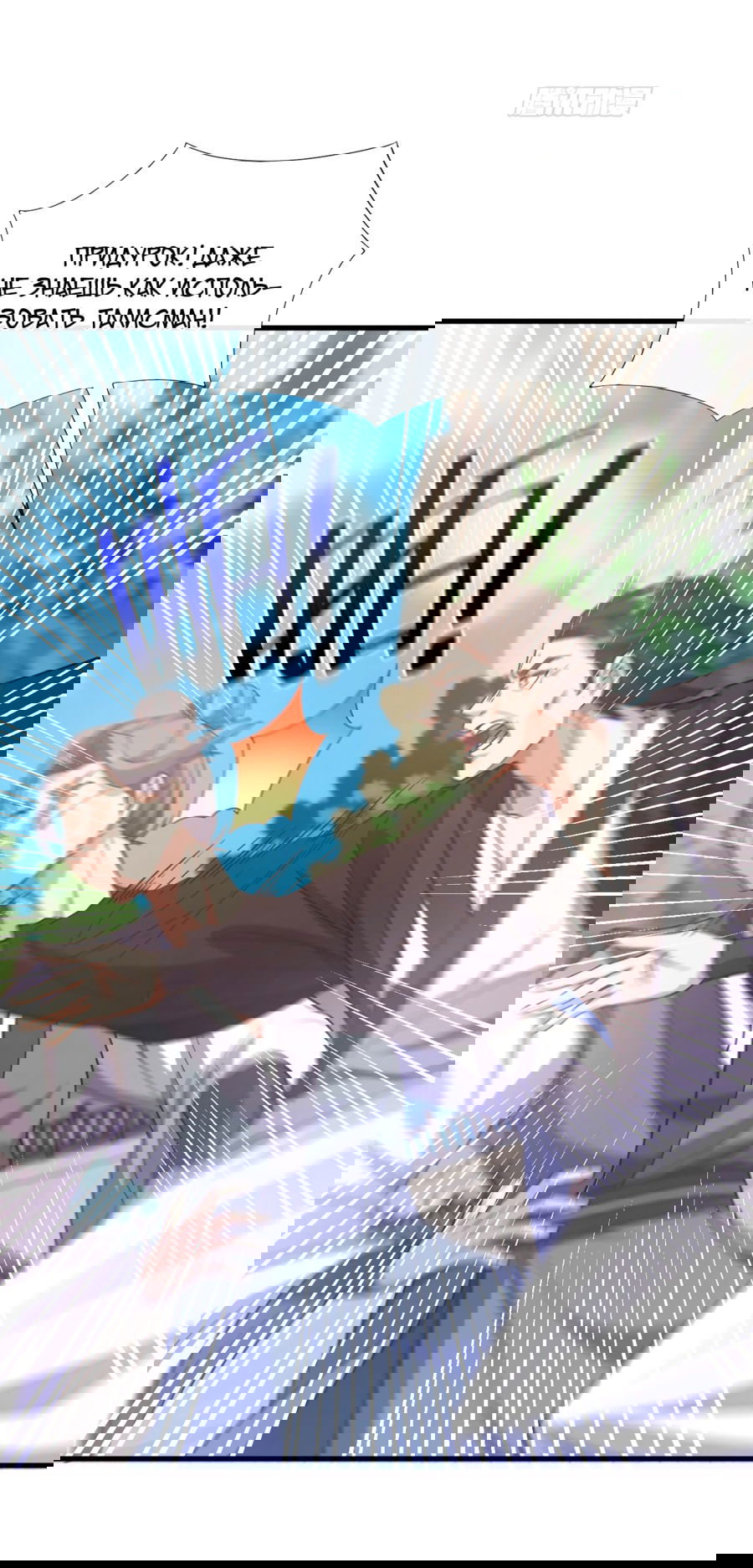 Манга Зять, обладающий Божественной силой - Глава 72 Страница 35