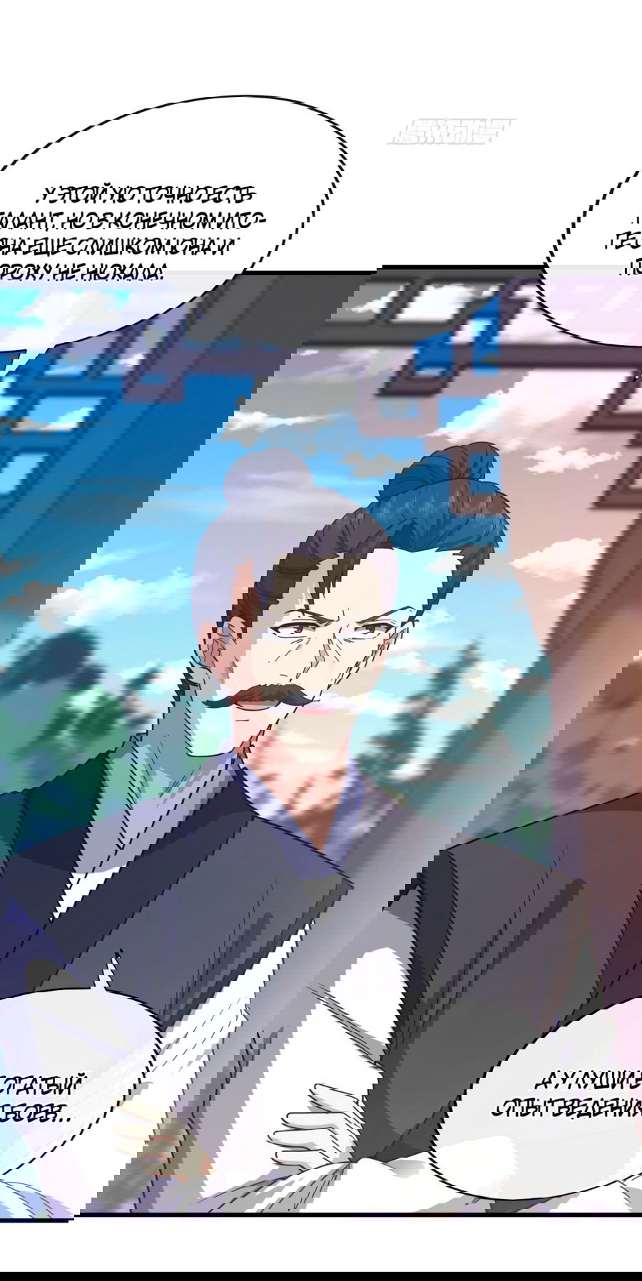 Манга Зять, обладающий Божественной силой - Глава 72 Страница 14