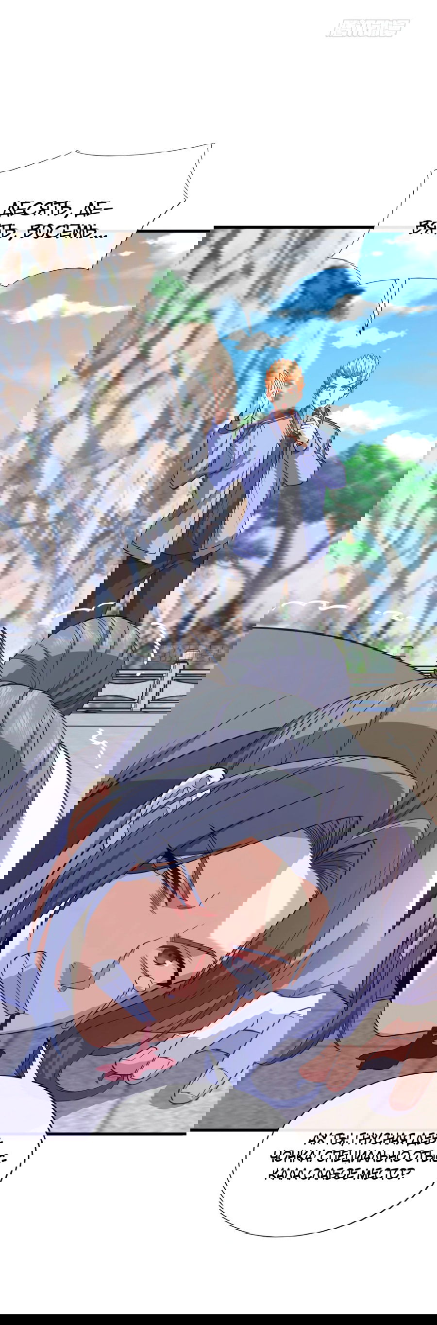 Манга Зять, обладающий Божественной силой - Глава 72 Страница 19