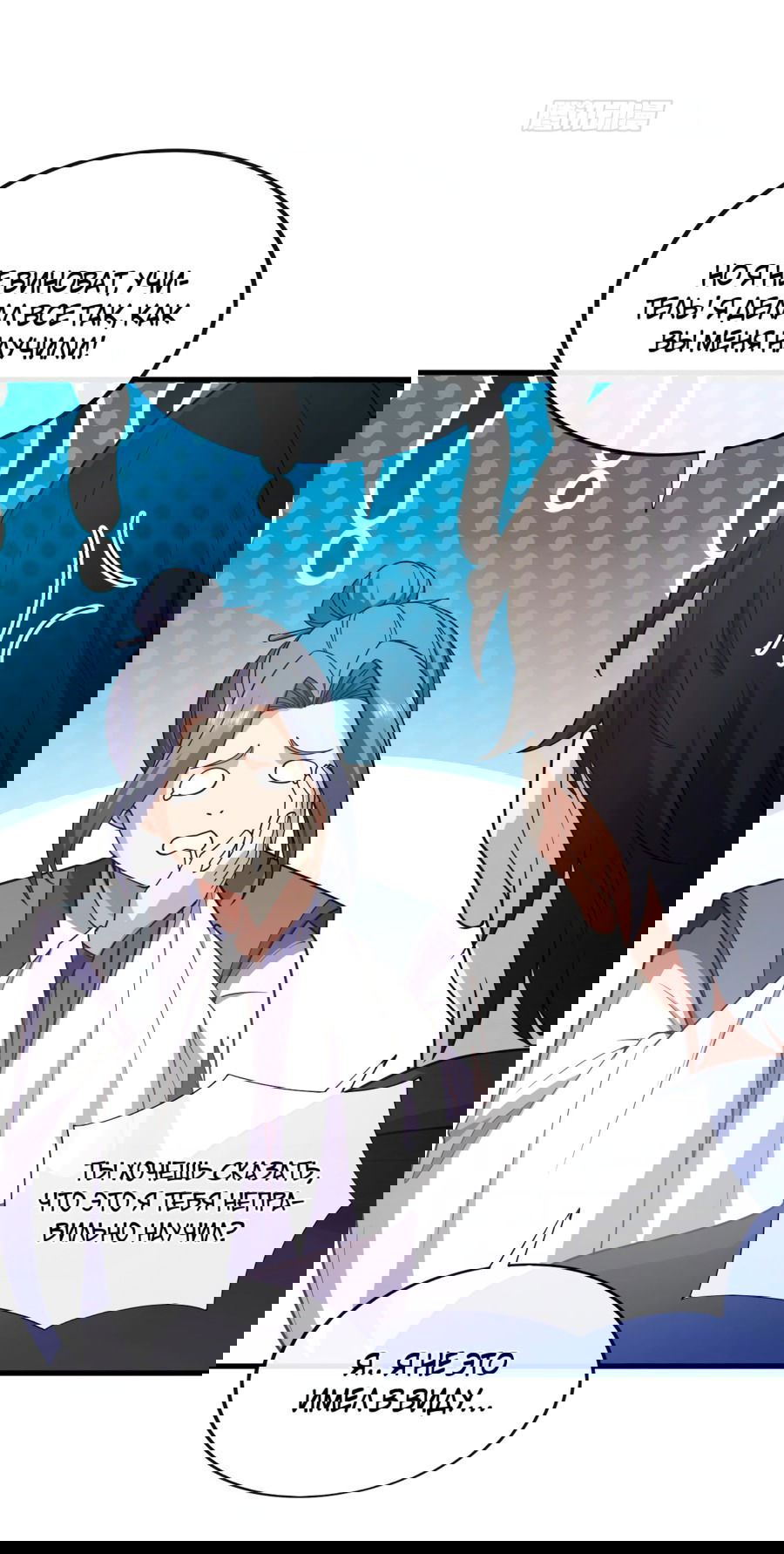 Манга Зять, обладающий Божественной силой - Глава 72 Страница 36