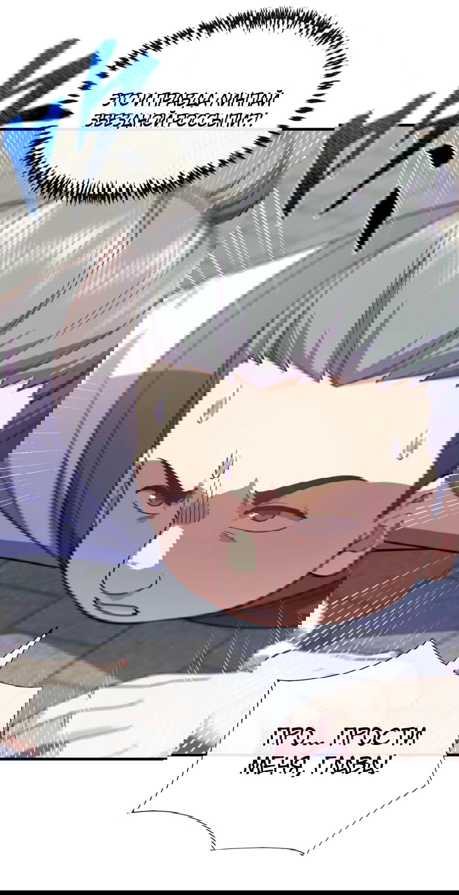 Манга Зять, обладающий Божественной силой - Глава 71 Страница 30