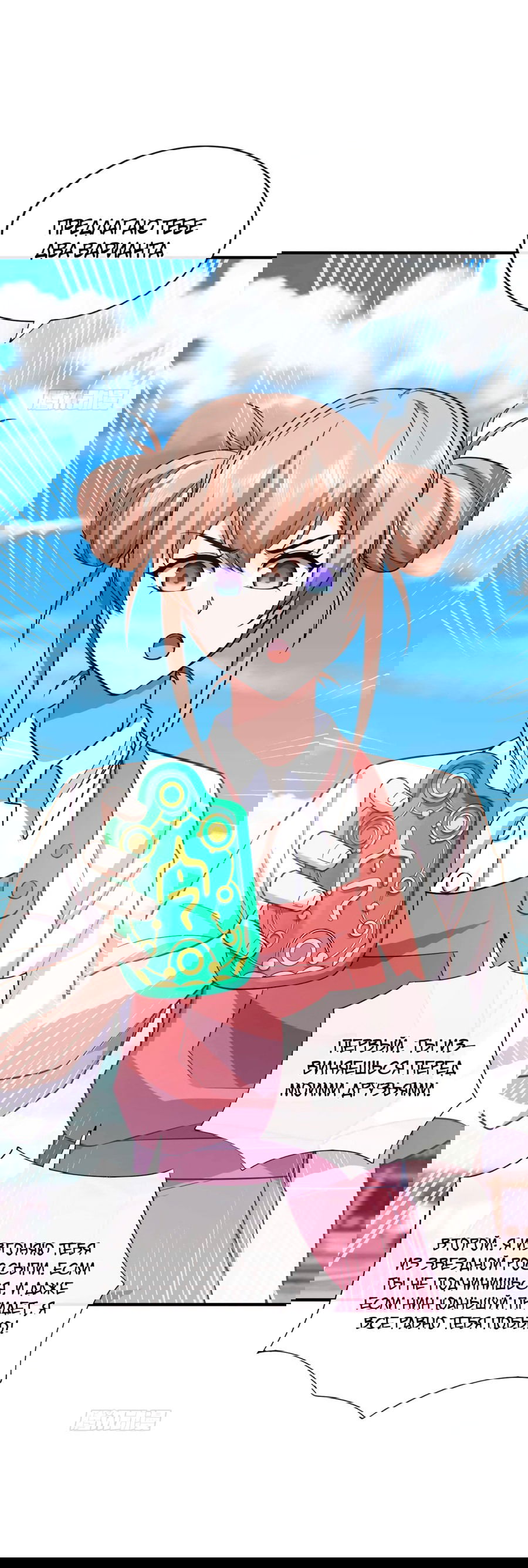 Манга Зять, обладающий Божественной силой - Глава 71 Страница 29