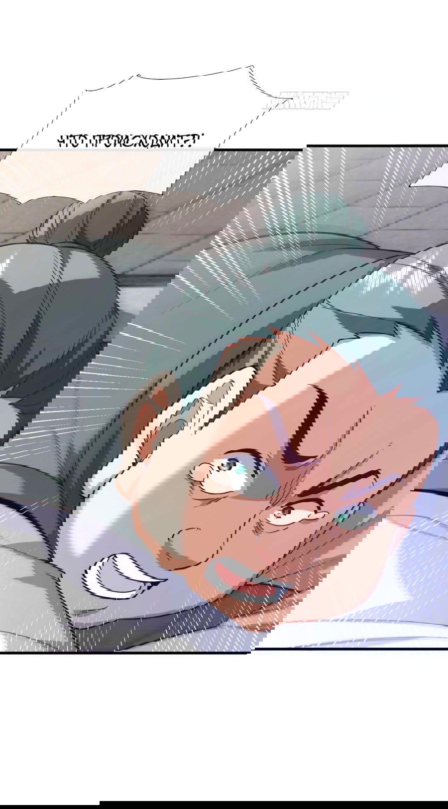 Манга Зять, обладающий Божественной силой - Глава 71 Страница 24