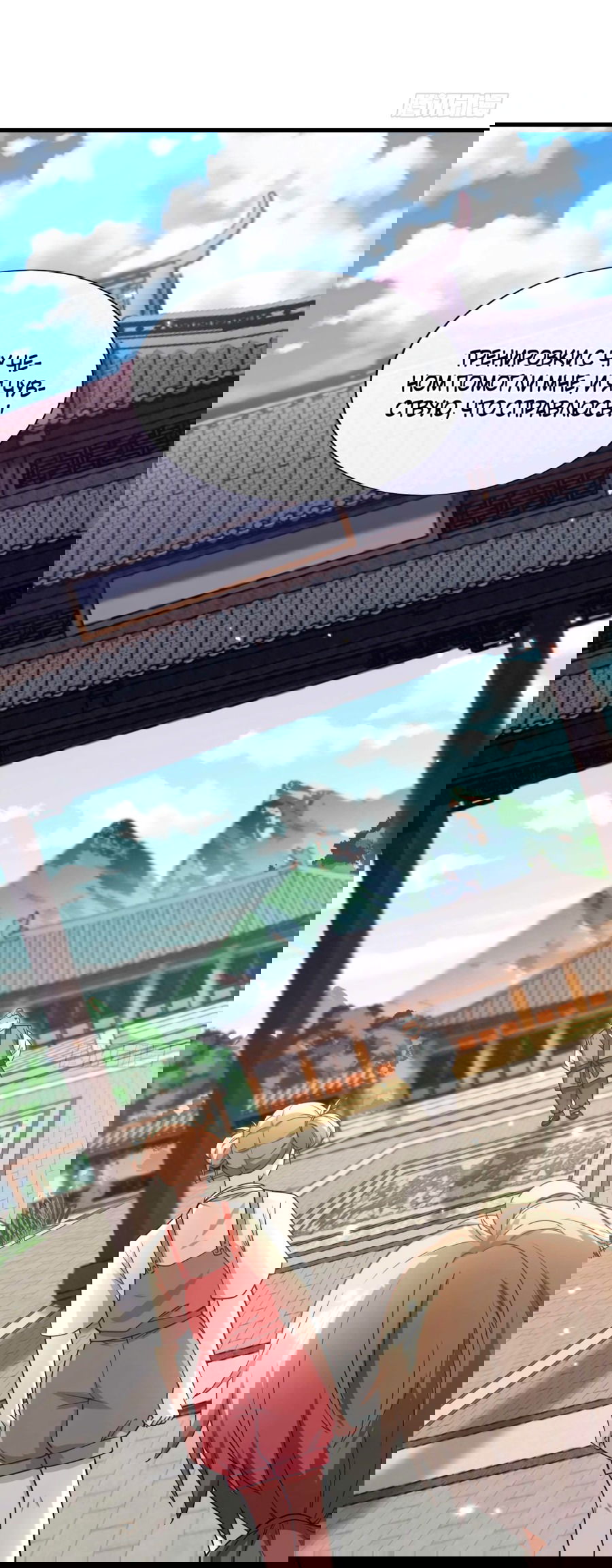 Манга Зять, обладающий Божественной силой - Глава 71 Страница 18