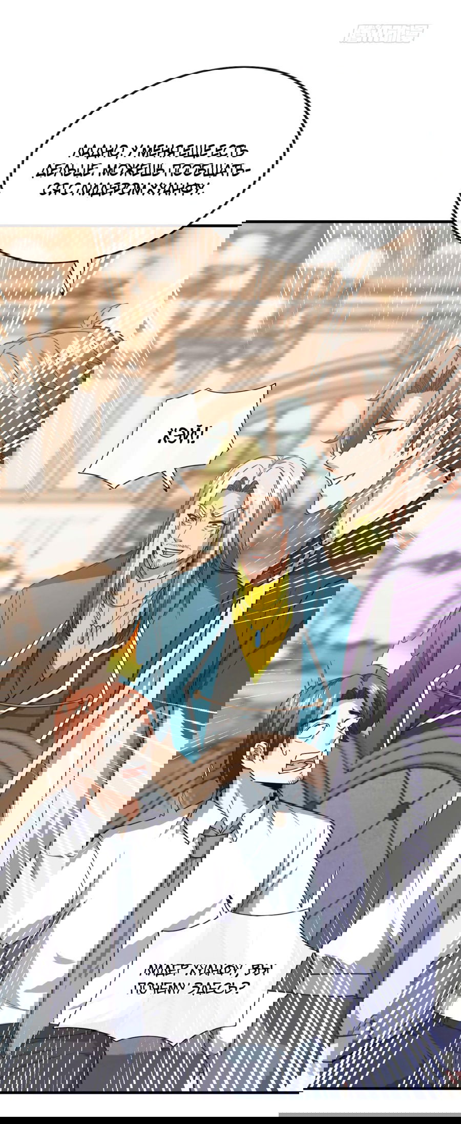 Манга Зять, обладающий Божественной силой - Глава 71 Страница 14