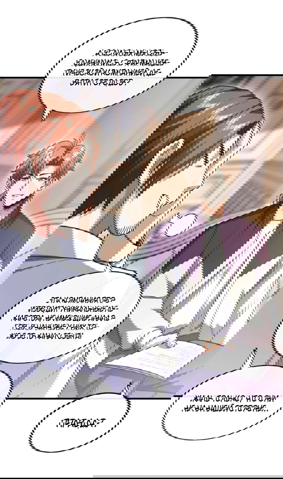 Манга Зять, обладающий Божественной силой - Глава 71 Страница 11