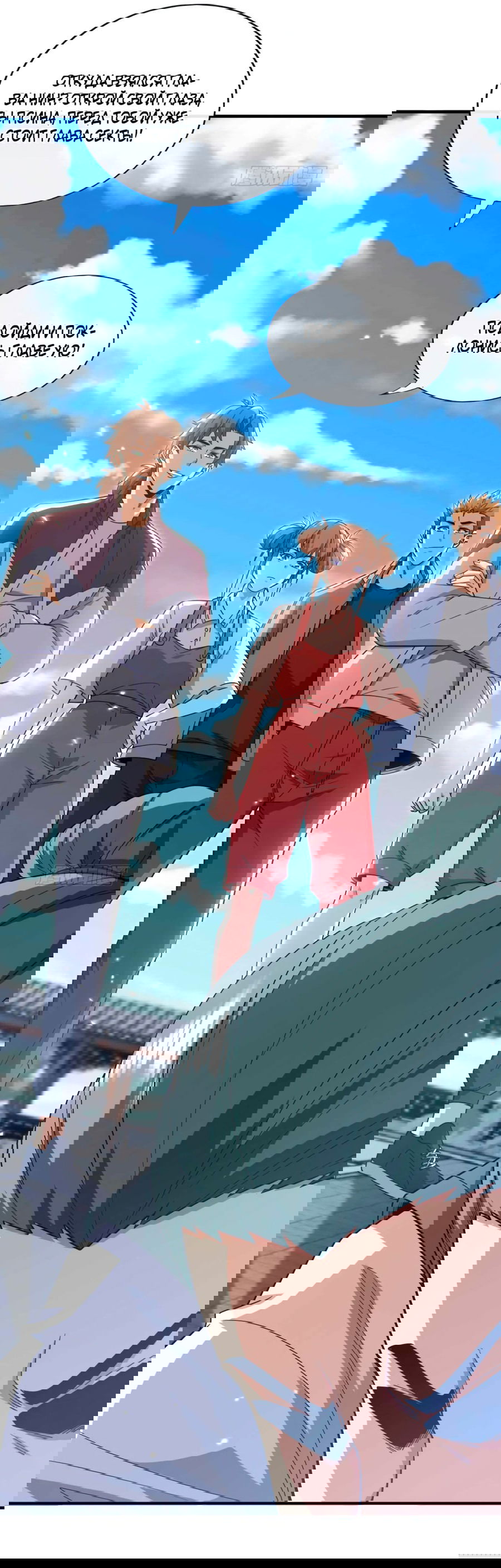 Манга Зять, обладающий Божественной силой - Глава 71 Страница 25