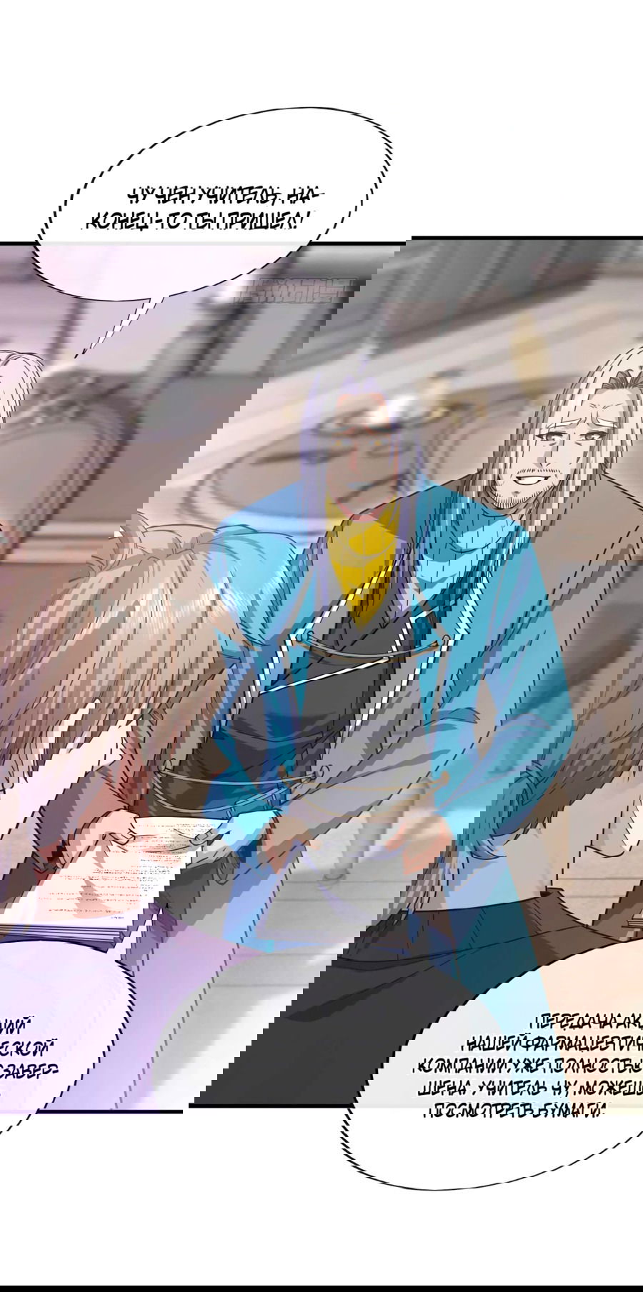 Манга Зять, обладающий Божественной силой - Глава 71 Страница 4