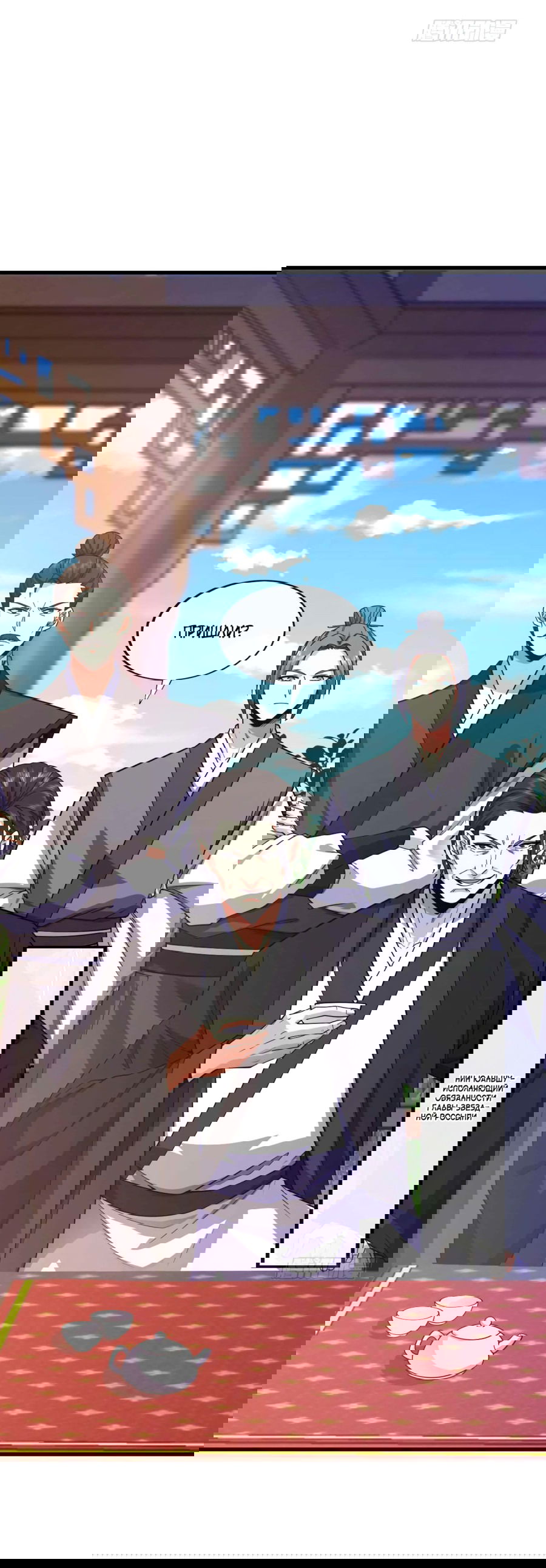 Манга Зять, обладающий Божественной силой - Глава 71 Страница 34