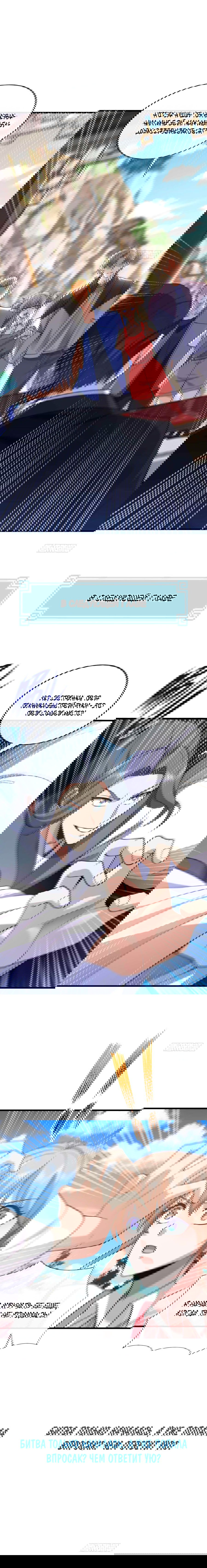 Манга Зять, обладающий Божественной силой - Глава 71 Страница 37