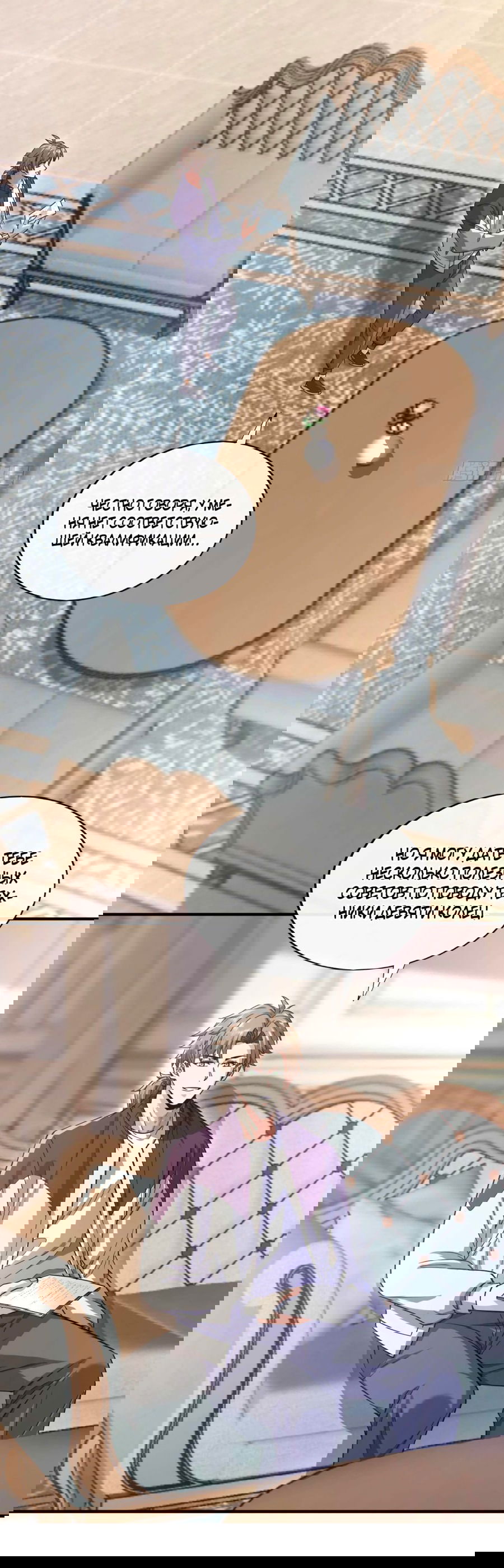 Манга Зять, обладающий Божественной силой - Глава 71 Страница 7