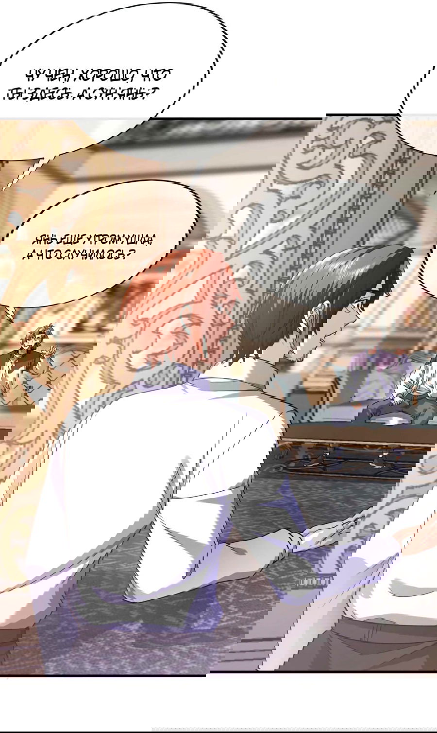 Манга Зять, обладающий Божественной силой - Глава 71 Страница 9