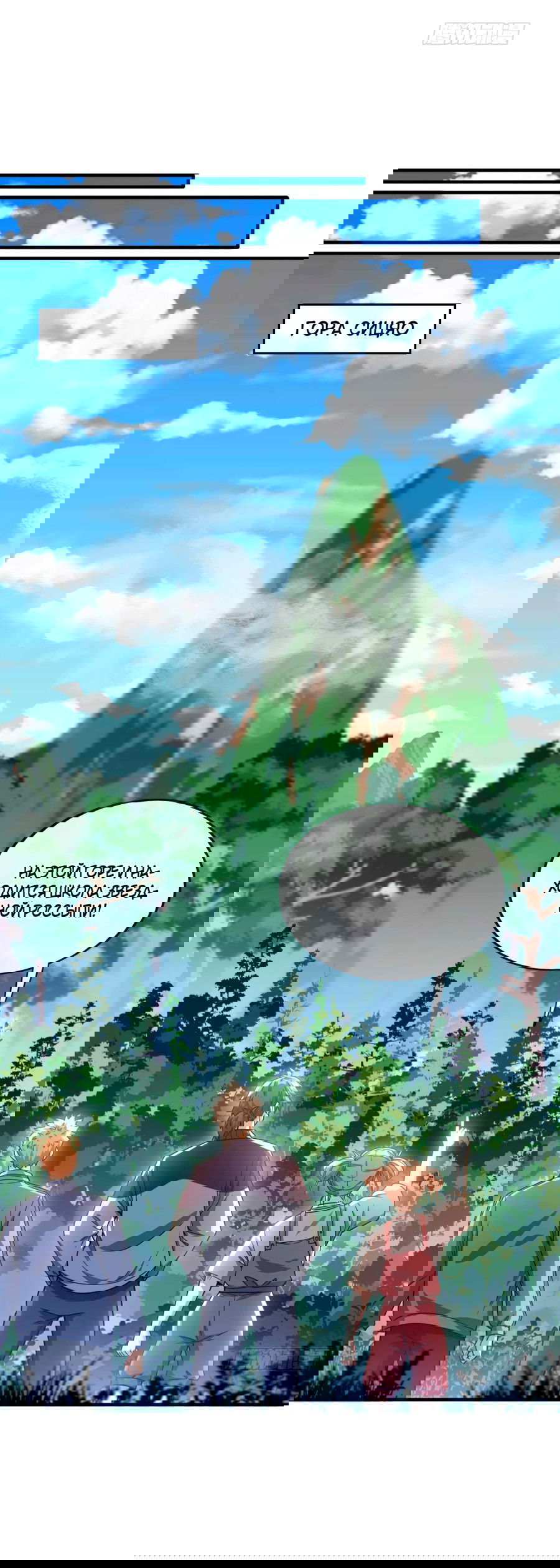 Манга Зять, обладающий Божественной силой - Глава 71 Страница 15