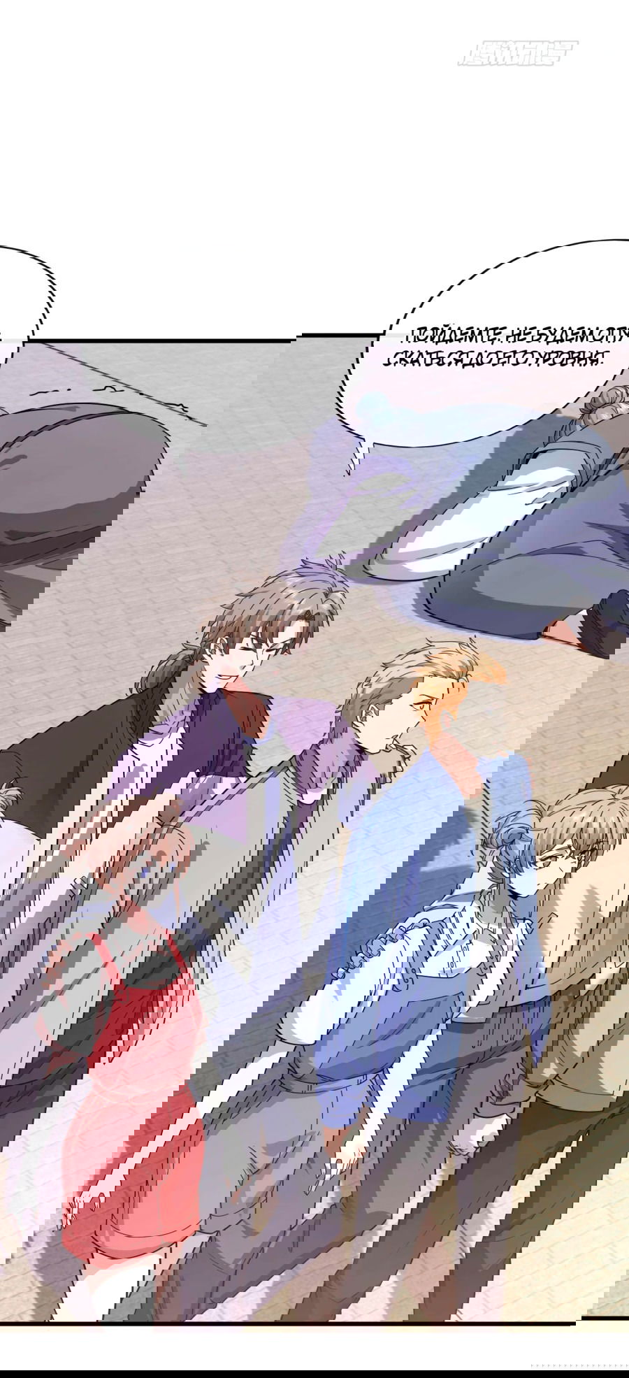 Манга Зять, обладающий Божественной силой - Глава 71 Страница 31