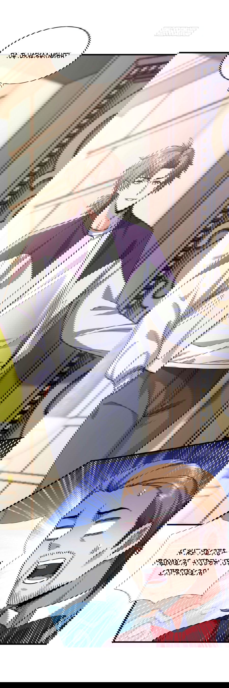 Манга Зять, обладающий Божественной силой - Глава 71 Страница 3