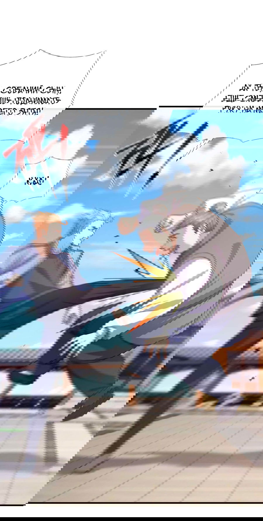 Манга Зять, обладающий Божественной силой - Глава 71 Страница 27