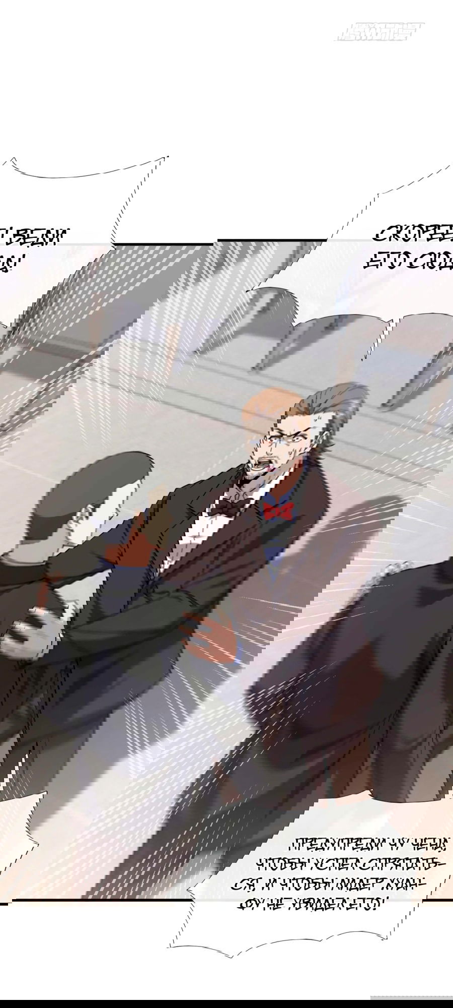 Манга Зять, обладающий Божественной силой - Глава 70 Страница 35