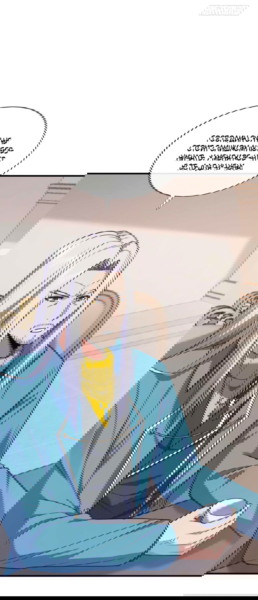 Манга Зять, обладающий Божественной силой - Глава 70 Страница 37