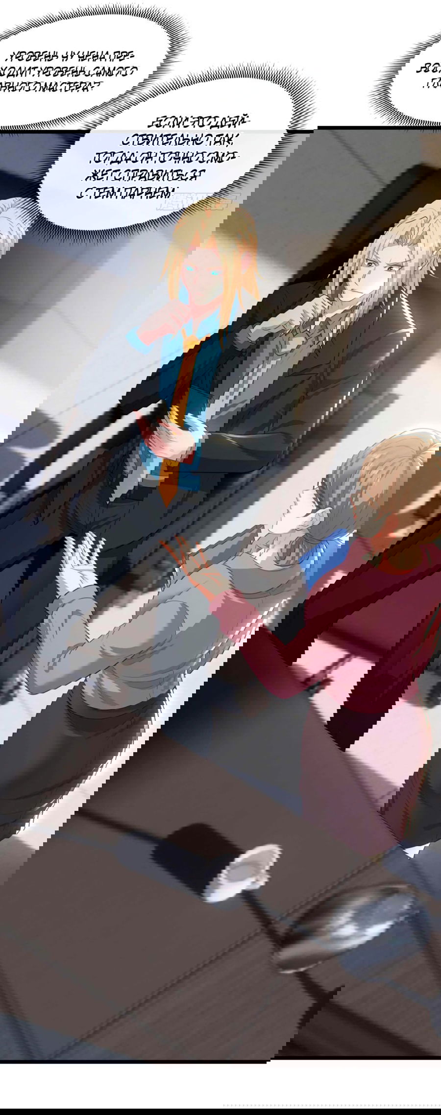 Манга Зять, обладающий Божественной силой - Глава 70 Страница 24