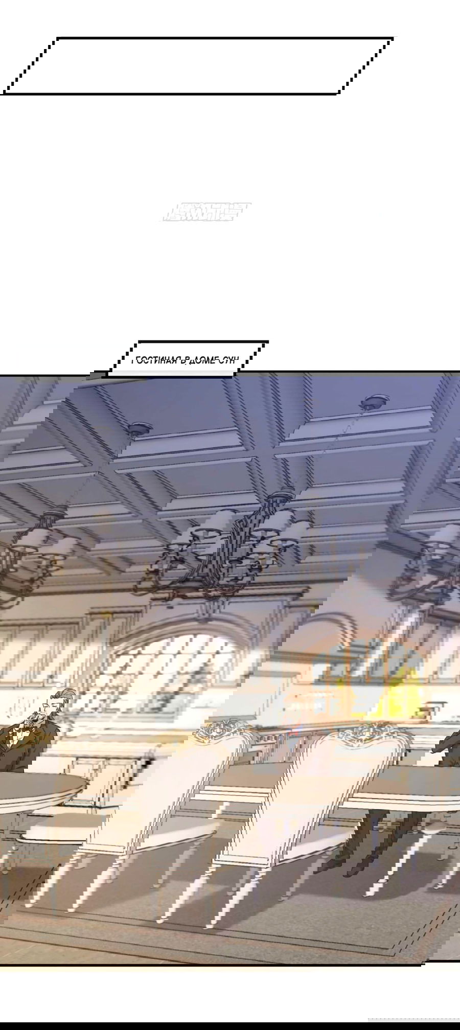 Манга Зять, обладающий Божественной силой - Глава 70 Страница 32