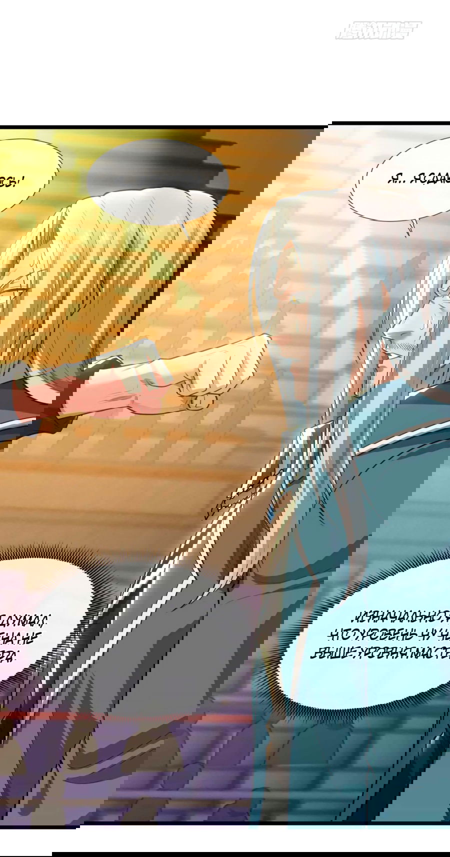 Манга Зять, обладающий Божественной силой - Глава 70 Страница 3