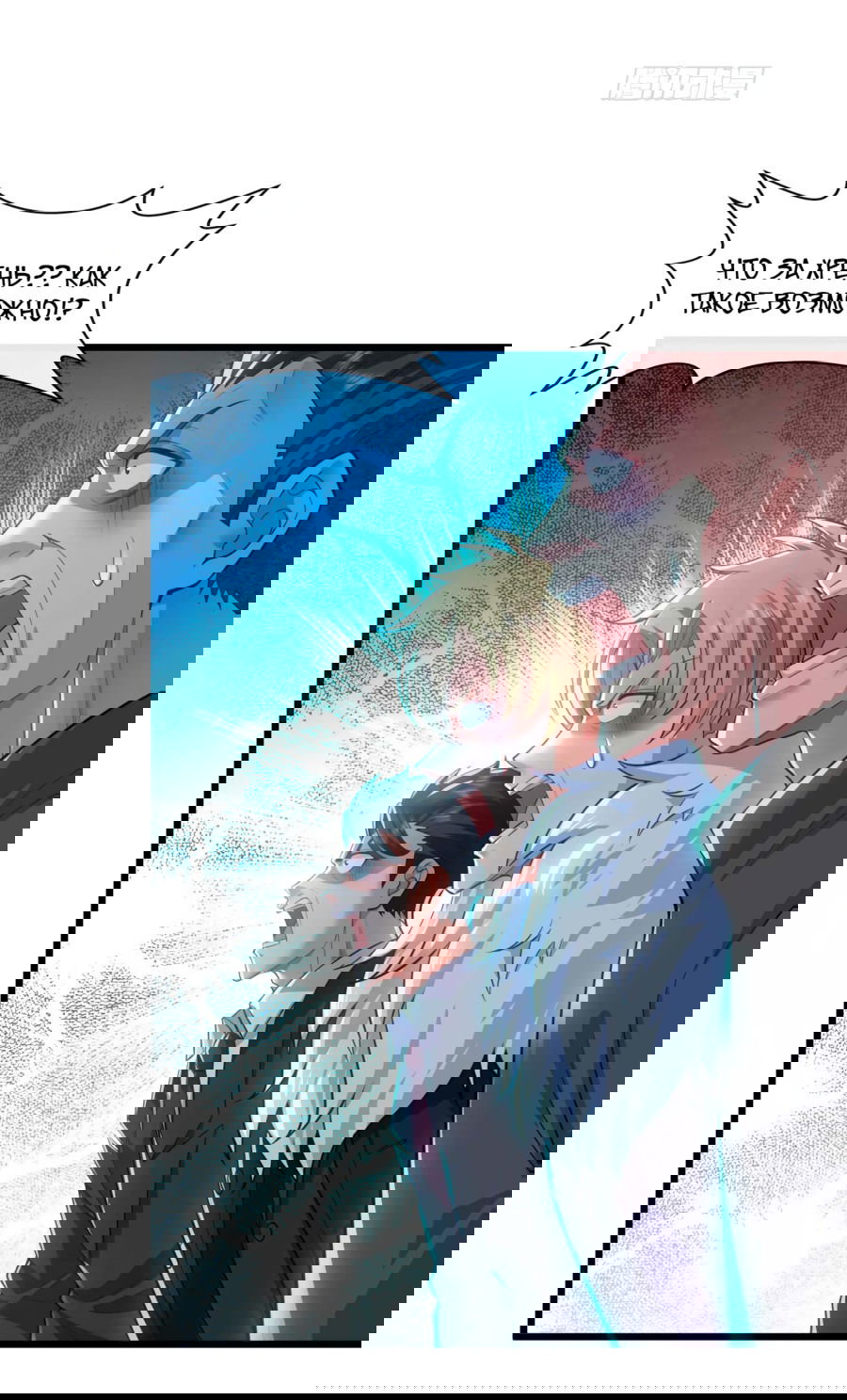 Манга Зять, обладающий Божественной силой - Глава 70 Страница 19