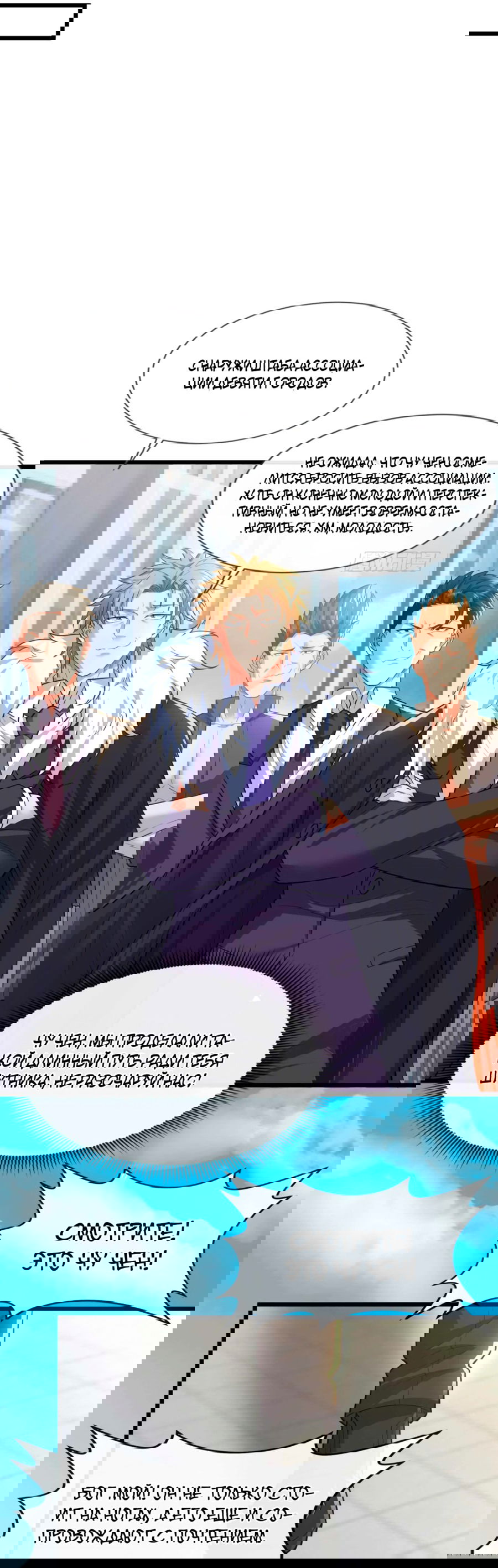 Манга Зять, обладающий Божественной силой - Глава 70 Страница 17