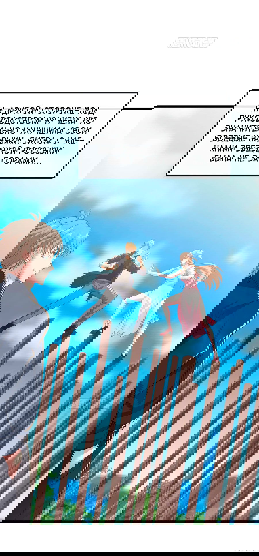 Манга Зять, обладающий Божественной силой - Глава 70 Страница 30