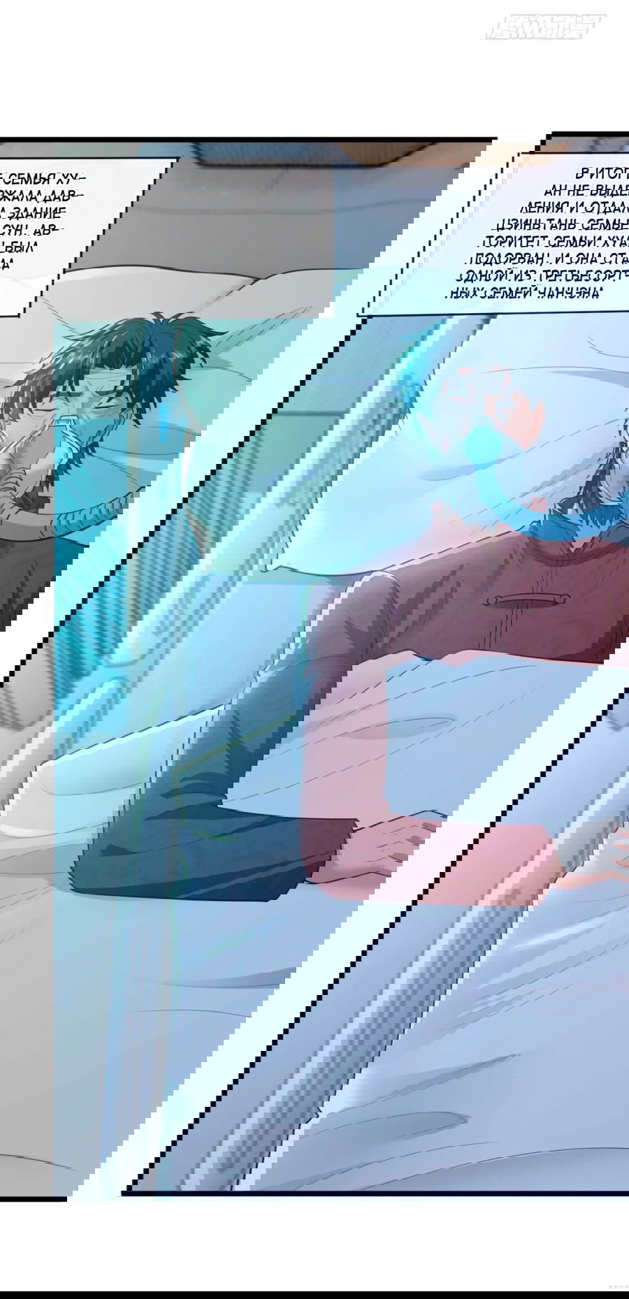 Манга Зять, обладающий Божественной силой - Глава 70 Страница 29