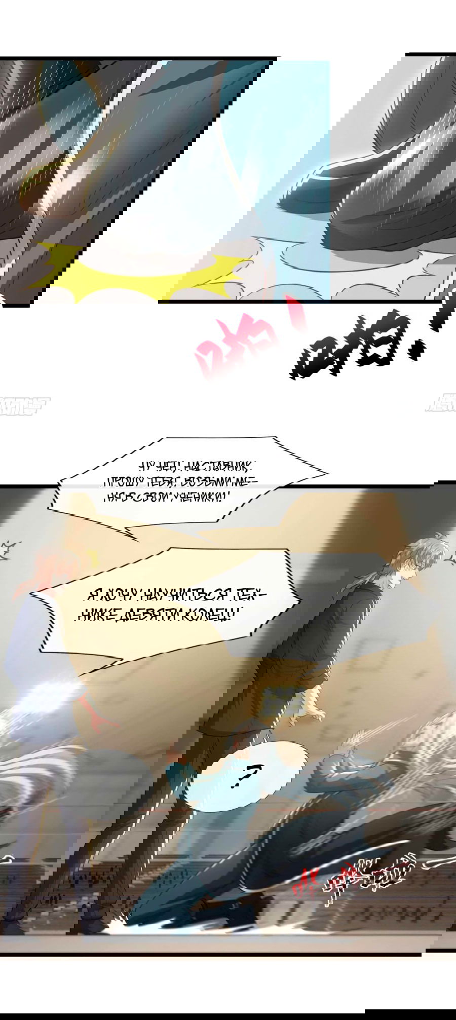 Манга Зять, обладающий Божественной силой - Глава 70 Страница 10