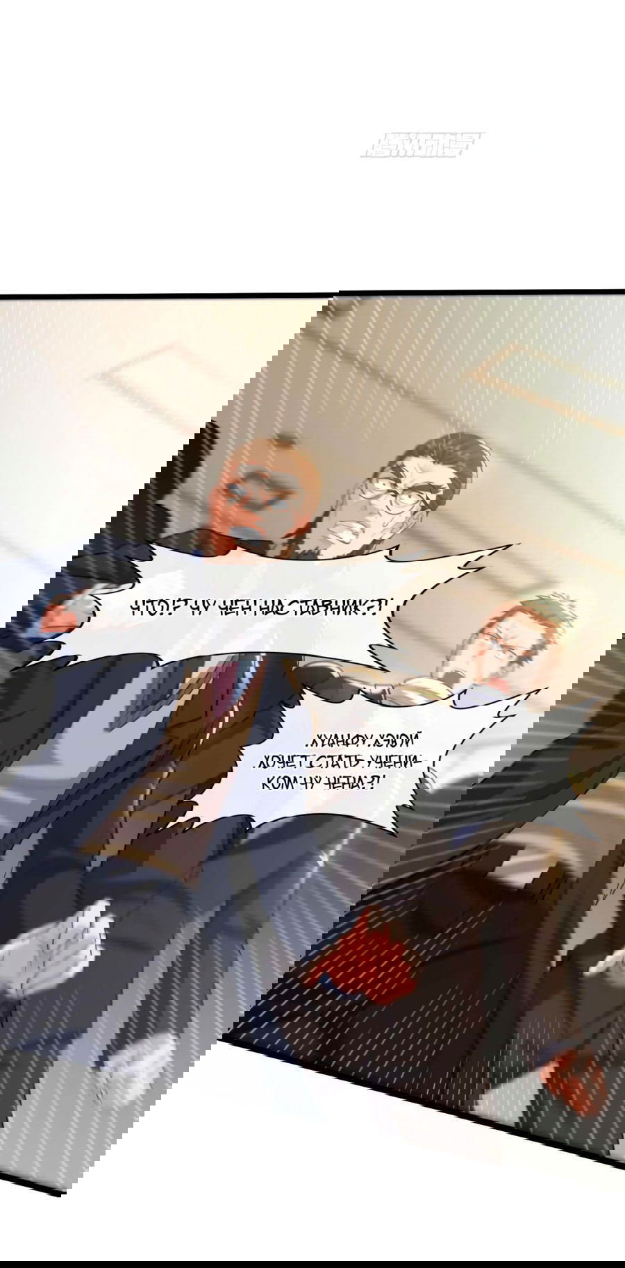 Манга Зять, обладающий Божественной силой - Глава 70 Страница 12