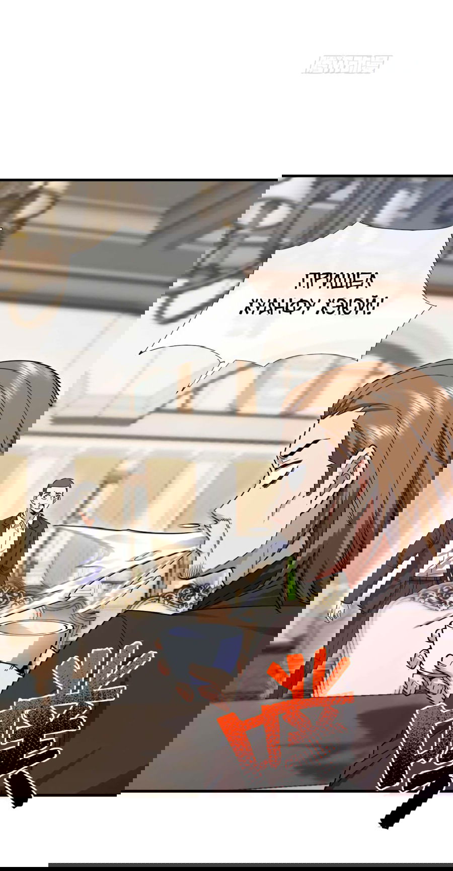 Манга Зять, обладающий Божественной силой - Глава 70 Страница 33