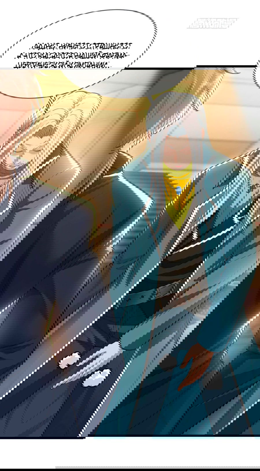 Манга Зять, обладающий Божественной силой - Глава 70 Страница 14