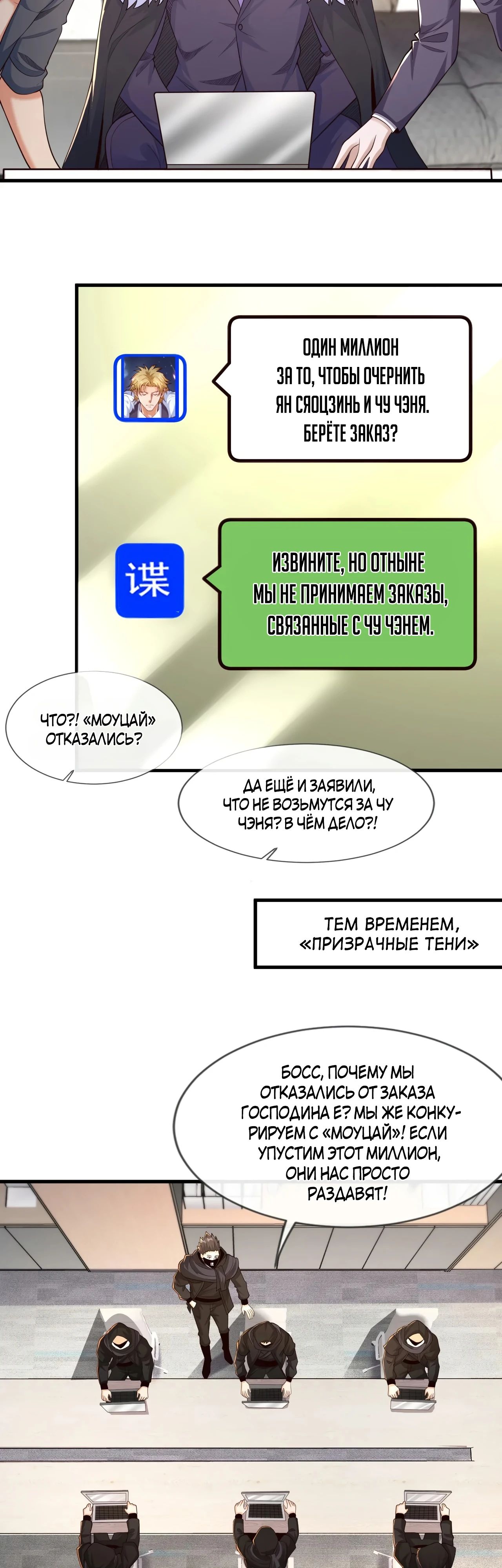 Манга Зять, обладающий Божественной силой - Глава 104 Страница 2