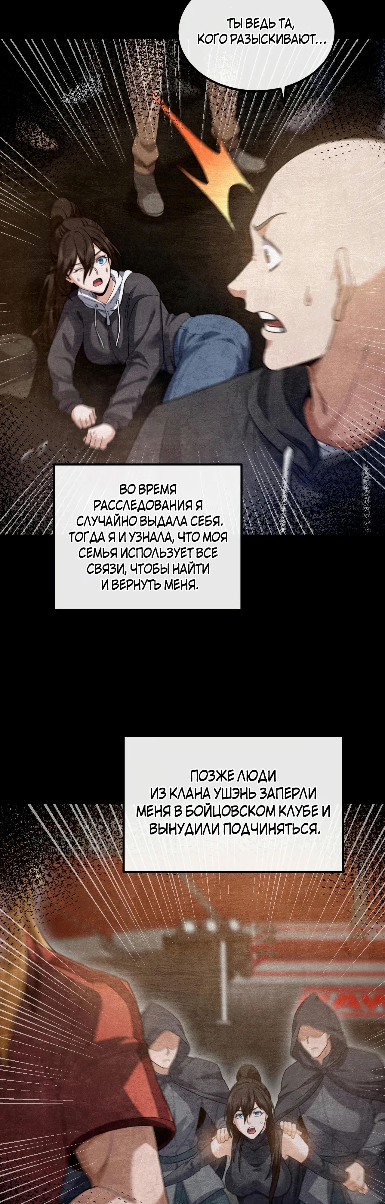 Манга Зять, обладающий Божественной силой - Глава 106 Страница 22