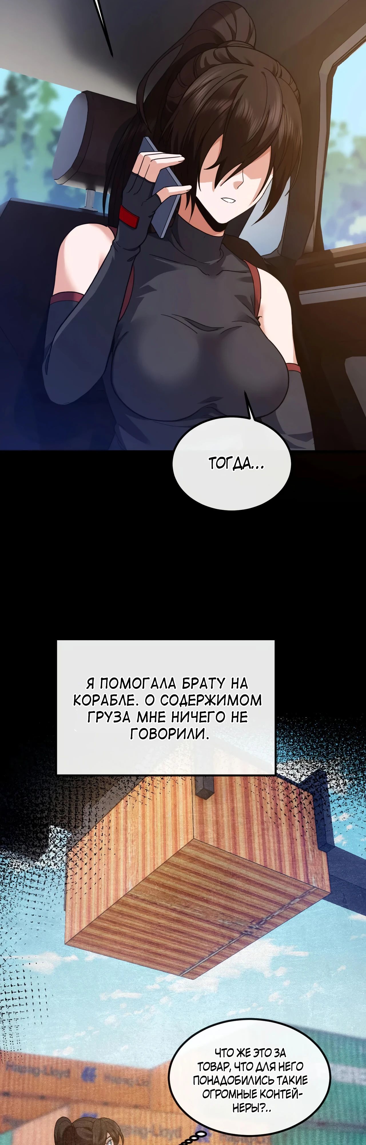 Манга Зять, обладающий Божественной силой - Глава 106 Страница 17