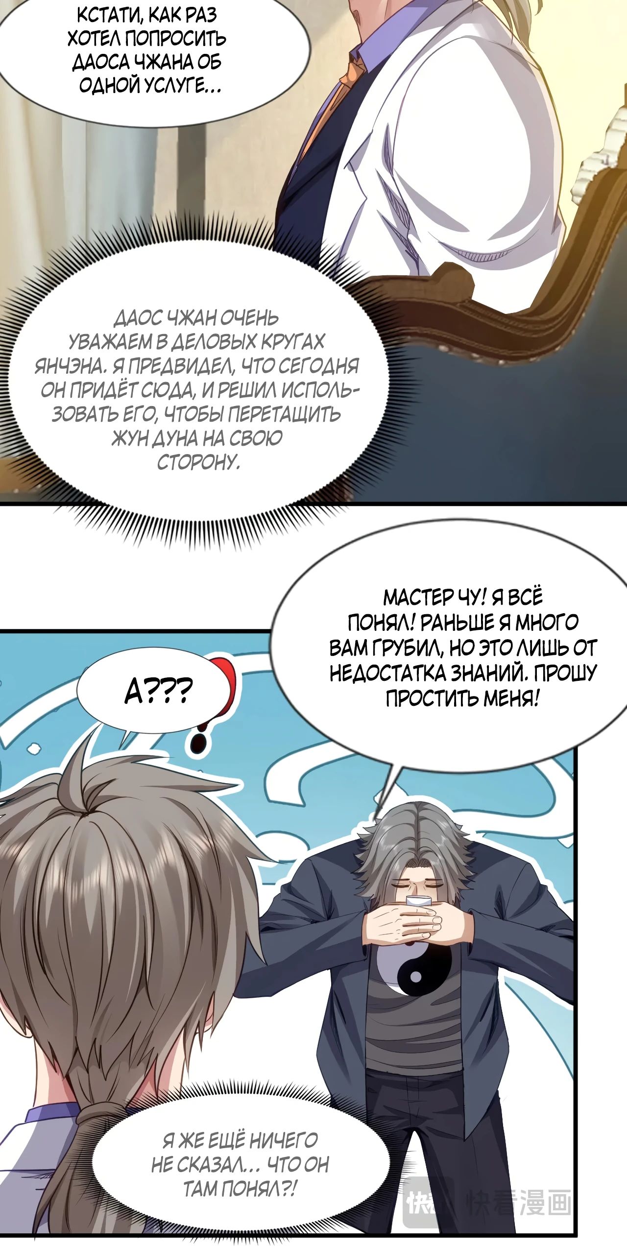 Манга Зять, обладающий Божественной силой - Глава 110 Страница 19