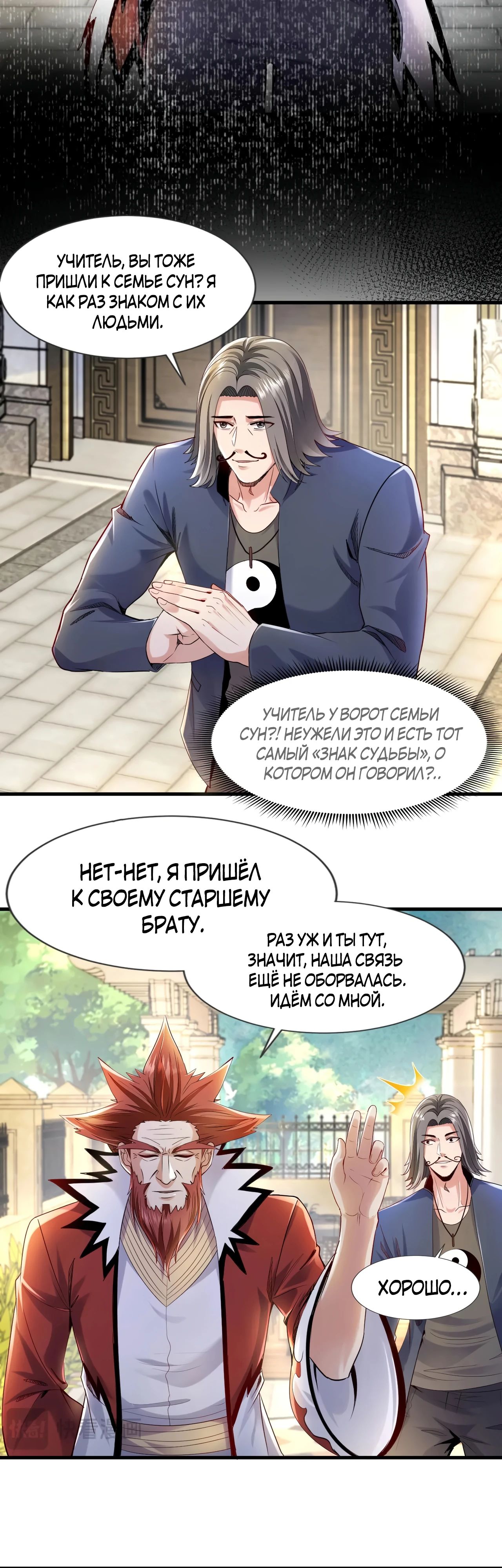 Манга Зять, обладающий Божественной силой - Глава 110 Страница 11