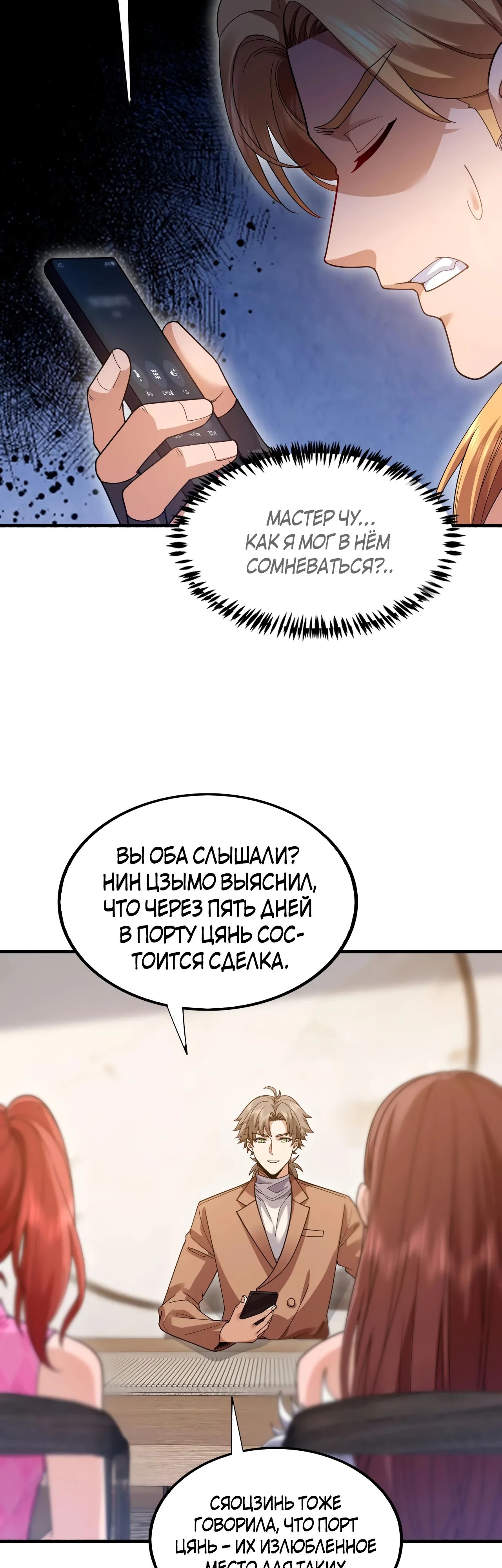 Манга Зять, обладающий Божественной силой - Глава 112 Страница 3