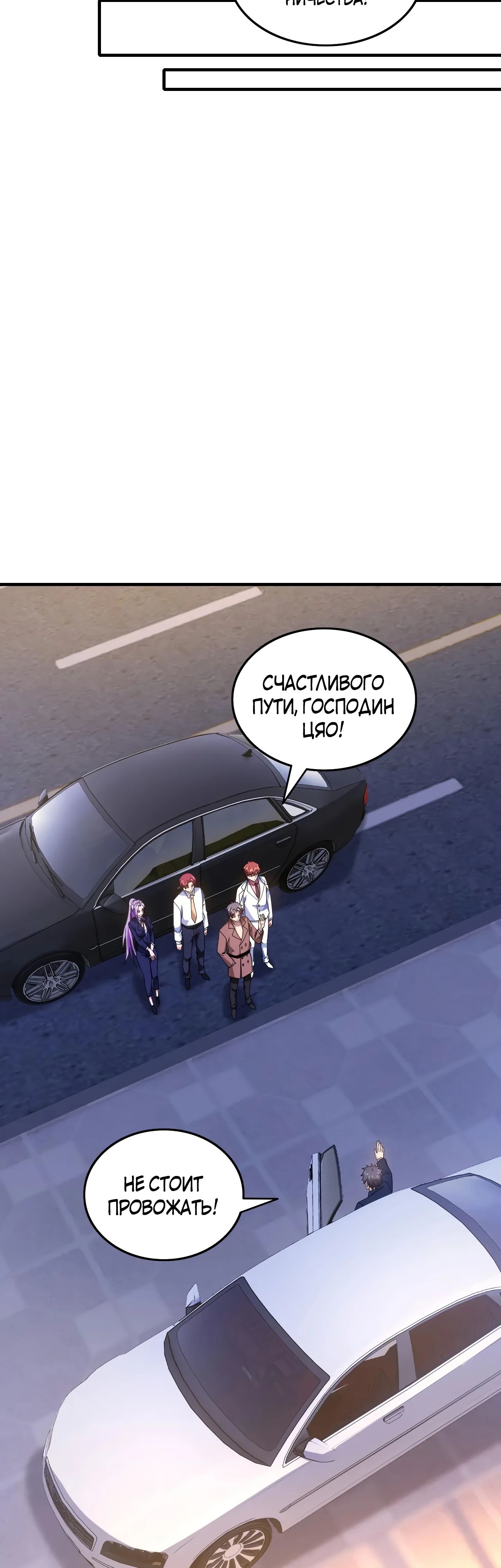 Манга Зять, обладающий Божественной силой - Глава 114 Страница 8