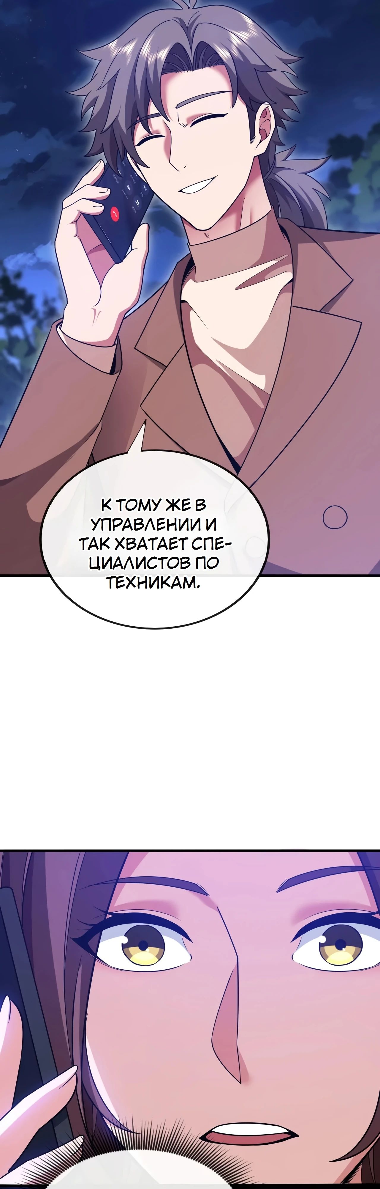 Манга Зять, обладающий Божественной силой - Глава 130 Страница 12