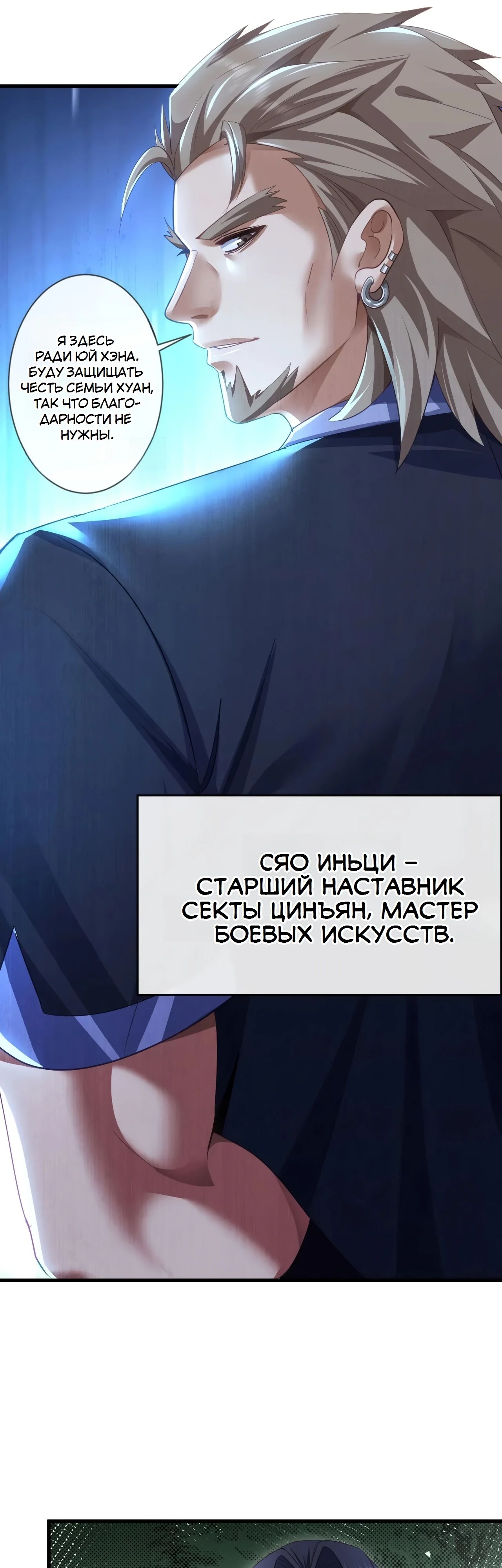 Манга Зять, обладающий Божественной силой - Глава 131 Страница 9
