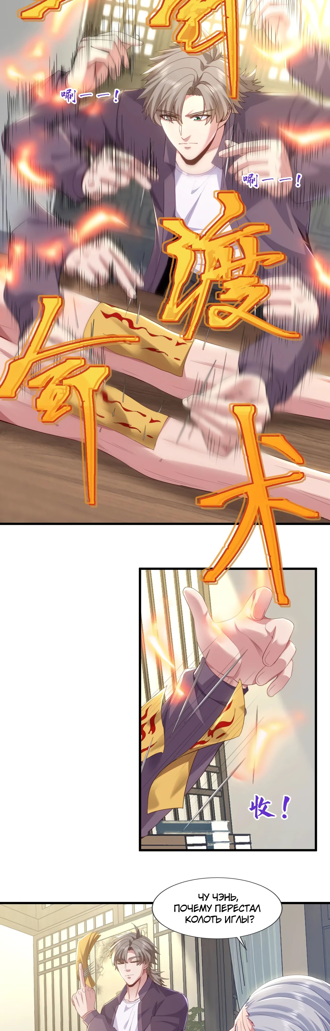 Манга Зять, обладающий Божественной силой - Глава 172 Страница 7