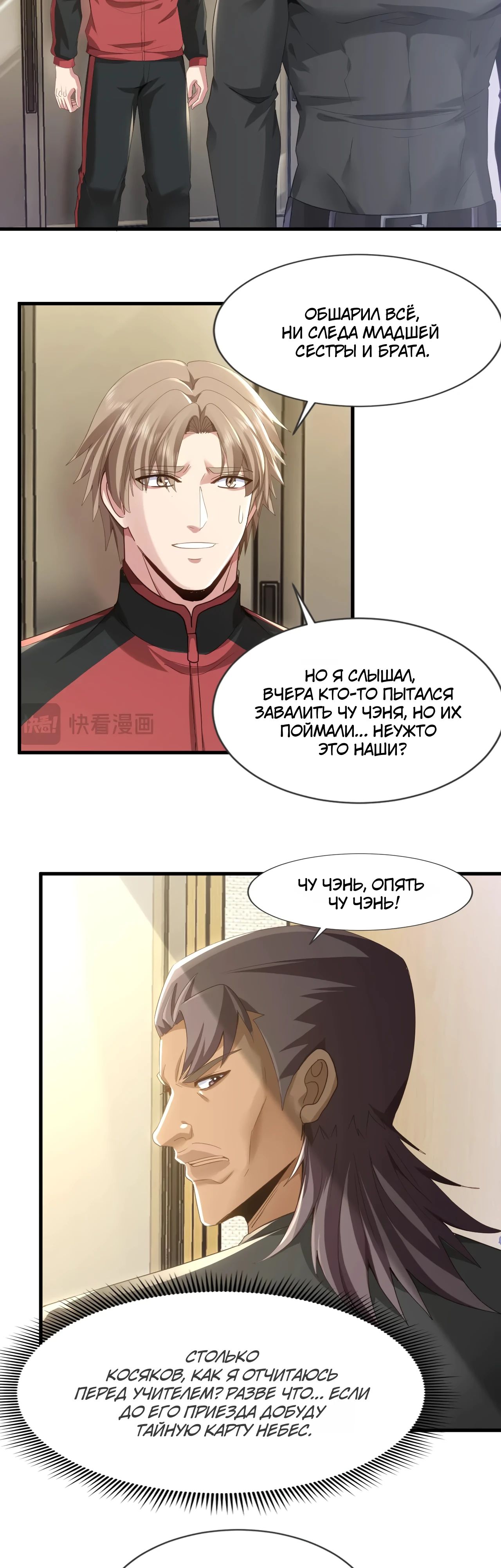 Манга Зять, обладающий Божественной силой - Глава 172 Страница 18