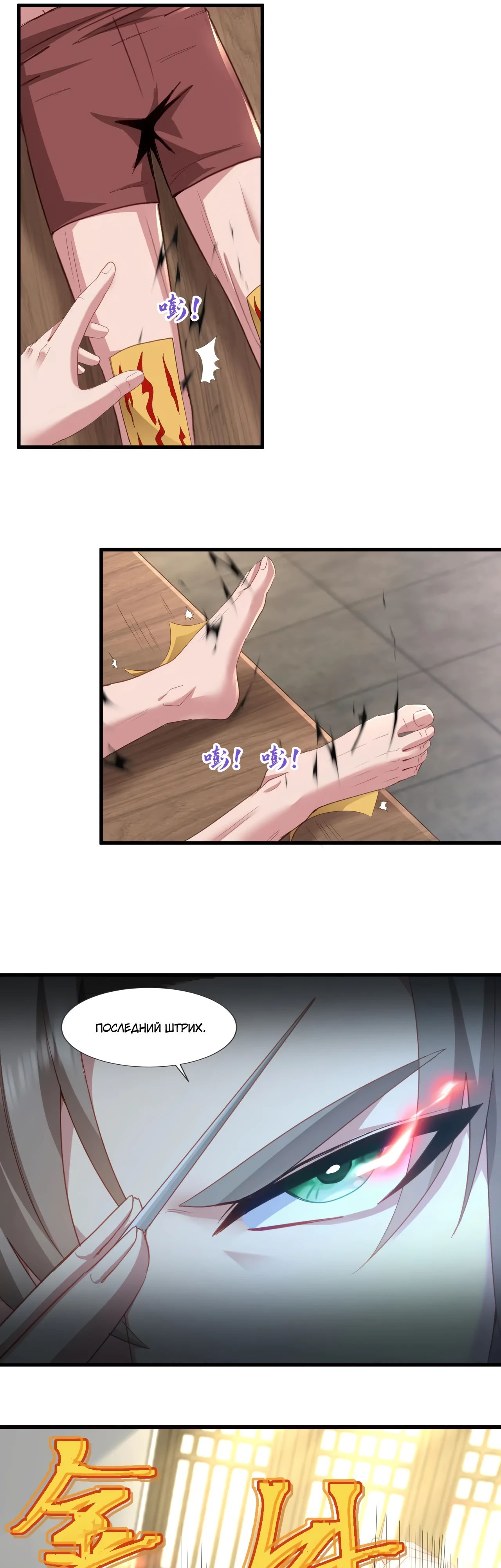 Манга Зять, обладающий Божественной силой - Глава 172 Страница 6